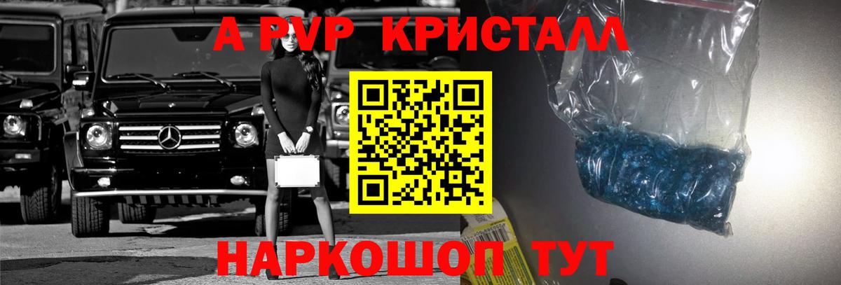 Alpha PVP Соль  A PVP крисы CK  Отрадное  Вход с VPN 