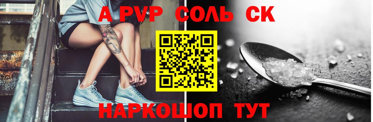 Альфа ПВП кристаллы Отрадное