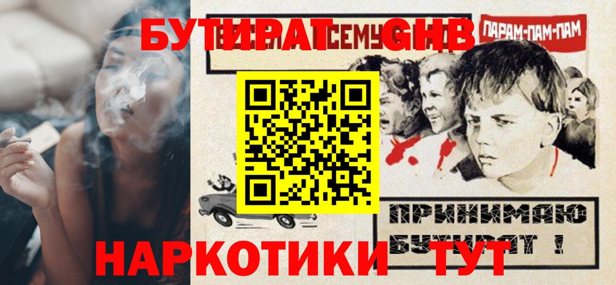 БУТИРАТ бутик  Вход с VPN  Отрадное 