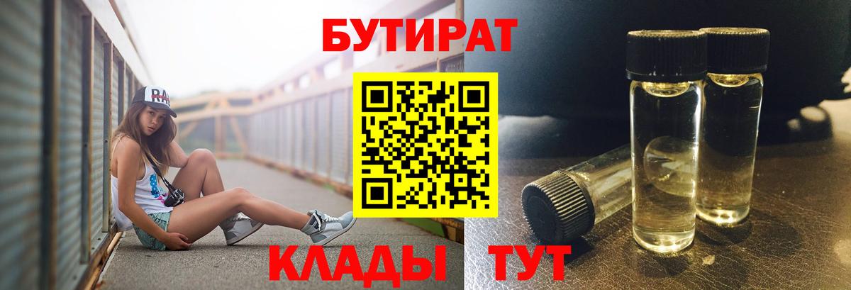 БУТИРАТ вода Отрадное