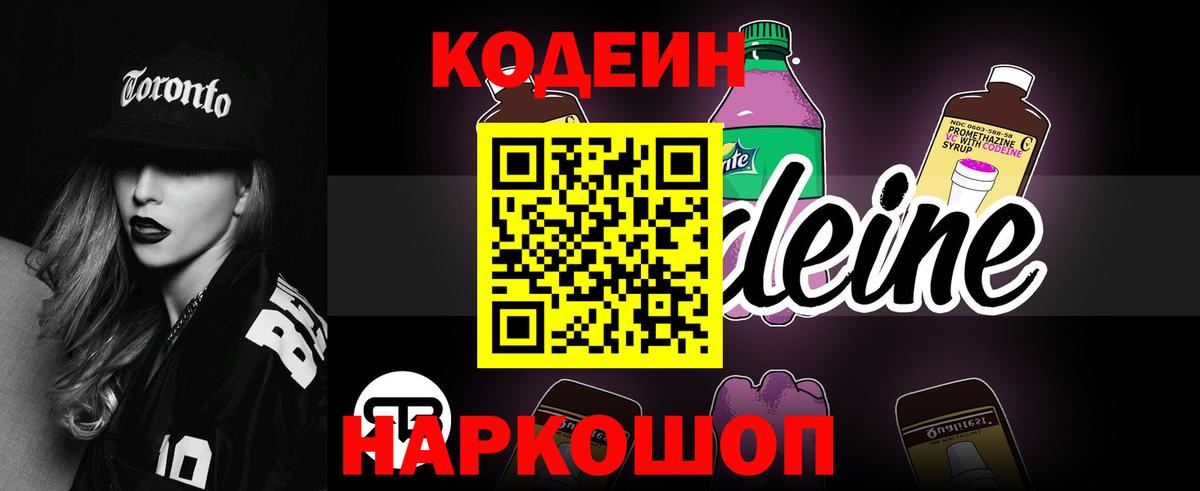 Отрадное  Кодеиновый сироп Lean Purple Drank  Кодеин напиток Lean (лин)  Вход с VPN 