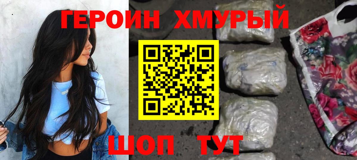 Отрадное  Героин  Вход с VPN  Героин афганец 