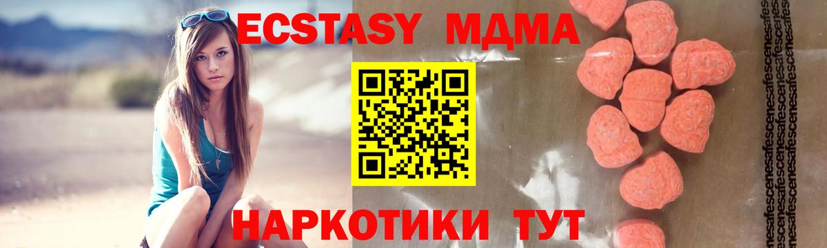 МДМА кристаллы  MDMA Molly  Вход с VPN  Отрадное 