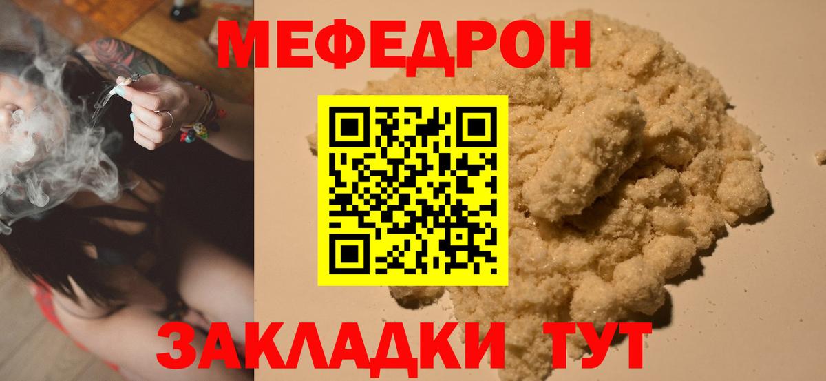 Мефедрон mephedrone  МЯУ-МЯУ мука  МЕФ  Вход с VPN  Отрадное 