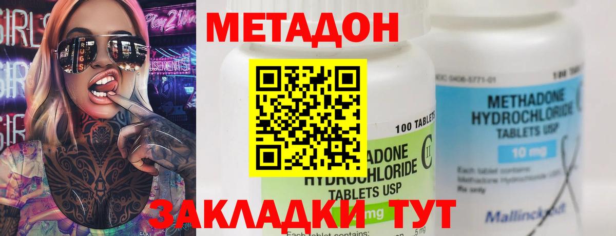 Метадон белоснежный Отрадное
