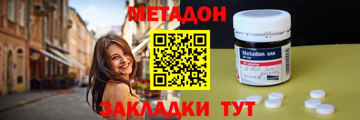 Отрадное  Метадон methadone  Метадон мёд  Вход с VPN 