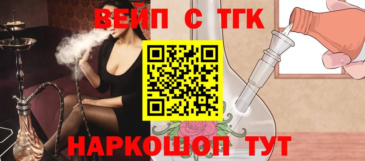 купить наркотики цена  Вход с VPN  ТГК концентрат  Отрадное  ТГК вейп 